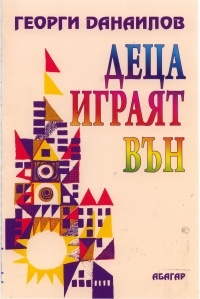 Deca igraiat vun