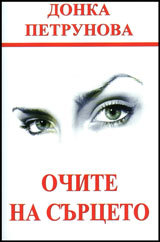 Ochite na surceto
