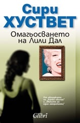 Omagiosvaneto na Lili Dal