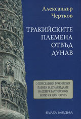 Trakiiskite plemena otvud Dunav