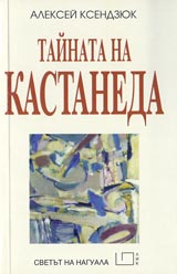 Tainata na Kastaneda