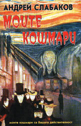 Moite koshmari