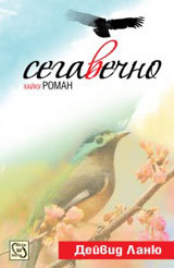 Segavechno