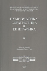 Numizmatika, sfragistika i epigrafika 6
