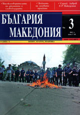 Bulgariia • Makedoniia, 2011/ broi 3