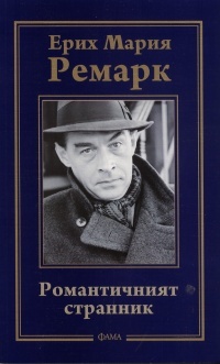 Romantichniiat strannik