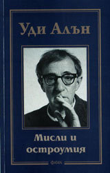 Misli i ostroumiia