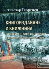 Knigoizdavane i knijnina po dokumentalni iztochnici ot Durjavniia voennoistoricheski arhiv