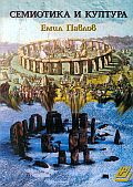 Semiotika i kultura