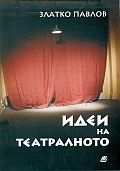 Idei na teatralnoto