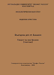 Bulgarska rech ot Albaniia