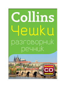 Collins: Cheshki razgovornik s rechnik