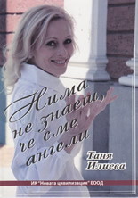 Nima ne znaesh, che sme angeli