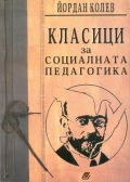 Klasici za socialnata pedagogika