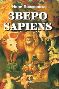 Zvero Sapiens