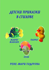 Detski prikazki v stihove