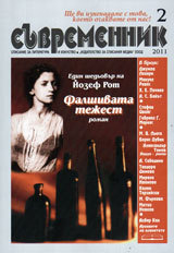 Suvremennik, 2011/ broi 2