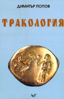 Trakologiia