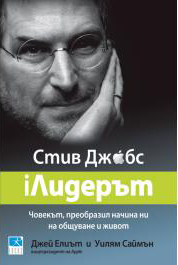 iLiderut Stiv Djobs