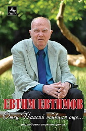 Otec Paisii obikalia oshte…