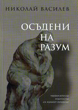 Osudeni na razum