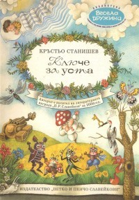 Kliuche za ustata