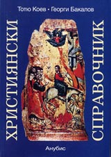 Hristiianski spravochnik