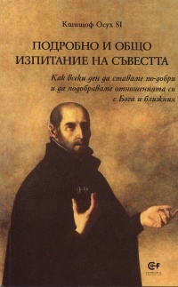 Podrobno i obshto izpitanie na suvestta