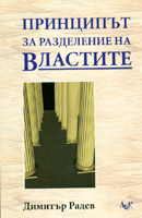Principut za razdelenie na vlastite