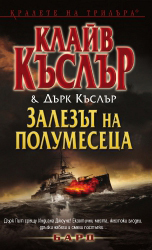 Zalezut na polumeseca