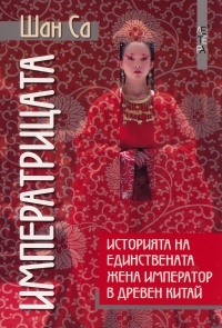 Imperatricata