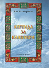 Legenda za Kaliakra