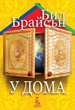 U doma