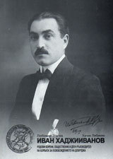 Ivan Hadjiivanov - rodovi koreni, obshtestvenik i deen rukovoditel na borbata za osvobojdenieto na Dobrudja