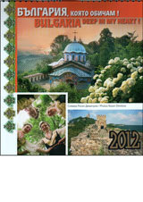 Kalendar sus snimki : Bulgariia, koiato obicham 2012 g