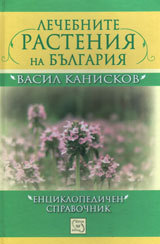 Lechebnite rasteniia na Bulgariia