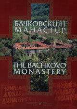 Bachkovskiiat manastir: album/ The Bachkovo Monastery: Album