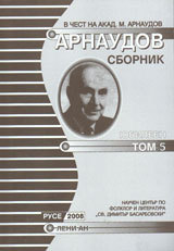 Arnaudov sbornik - dokladi i suobshteniia, tom 5