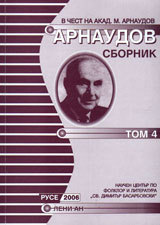 Arnaudov sbornik - dokladi i suobshteniia, tom 4