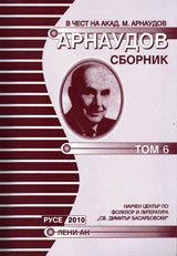 Arnaudov sbornik - dokladi i suobshteniia, tom 6
