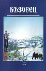 Buzovec (selishtno prouchvane)