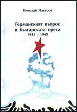 Germanskiiat vupros za bulgarskata presa