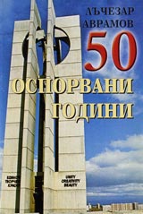 50 osporvani godini