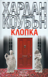 Klopka