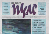 Noviiat puls, 2011/ broi 13-14