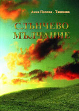 Slunchevo mulchanie