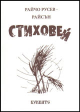 Stihovei