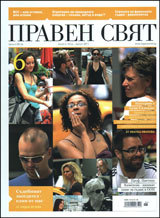 Praven sviat, 2011/ broi 6