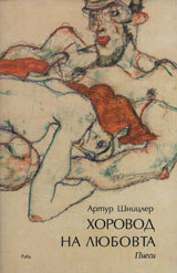 Horovod na liubovta: piesi