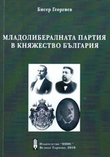 Mladoliberalnata partiia v Kniajestvo Bulgariia